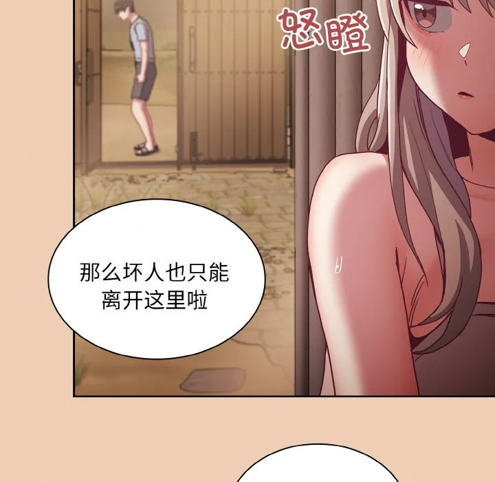 陌生的未婚妻 第60話 第117页