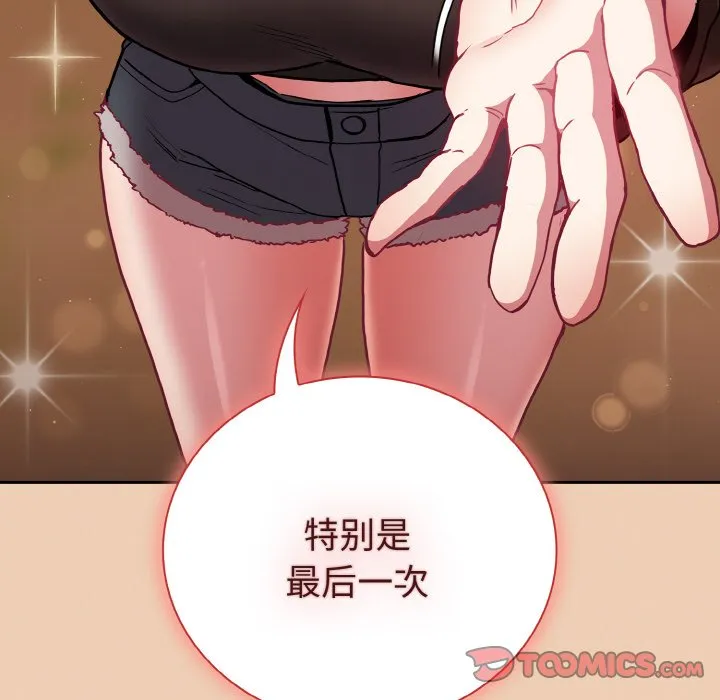 陌生的未婚妻 第60話 第156页