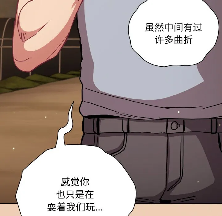 陌生的未婚妻 第60話 第142页