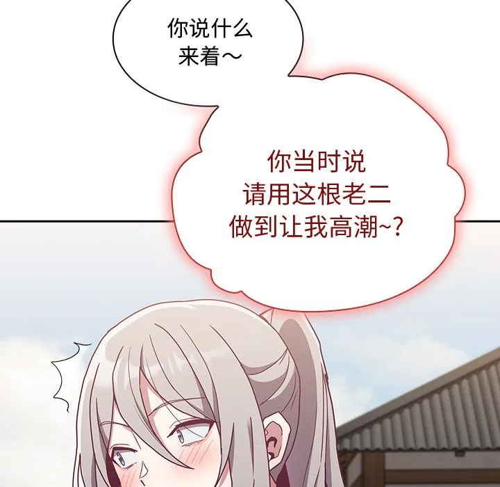 陌生的未婚妻 第60話 第74页