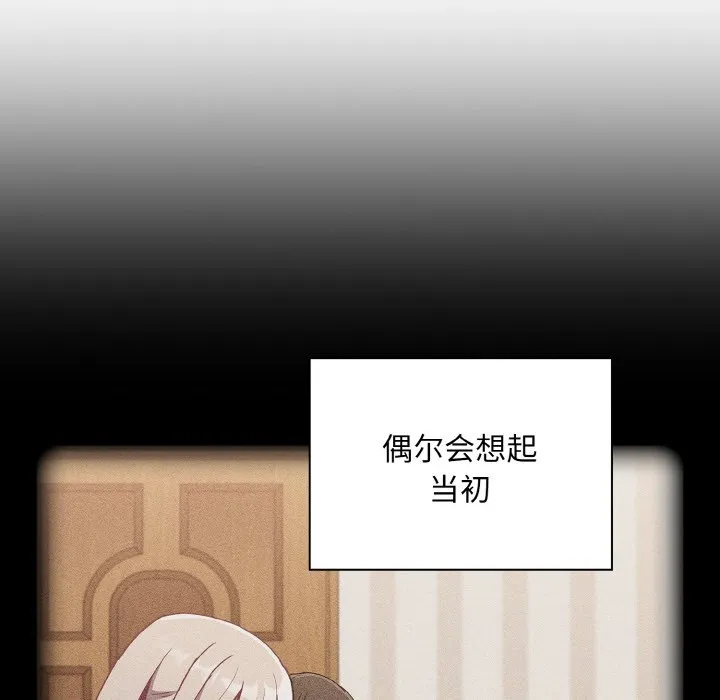 陌生的未婚妻 第60話 第106页