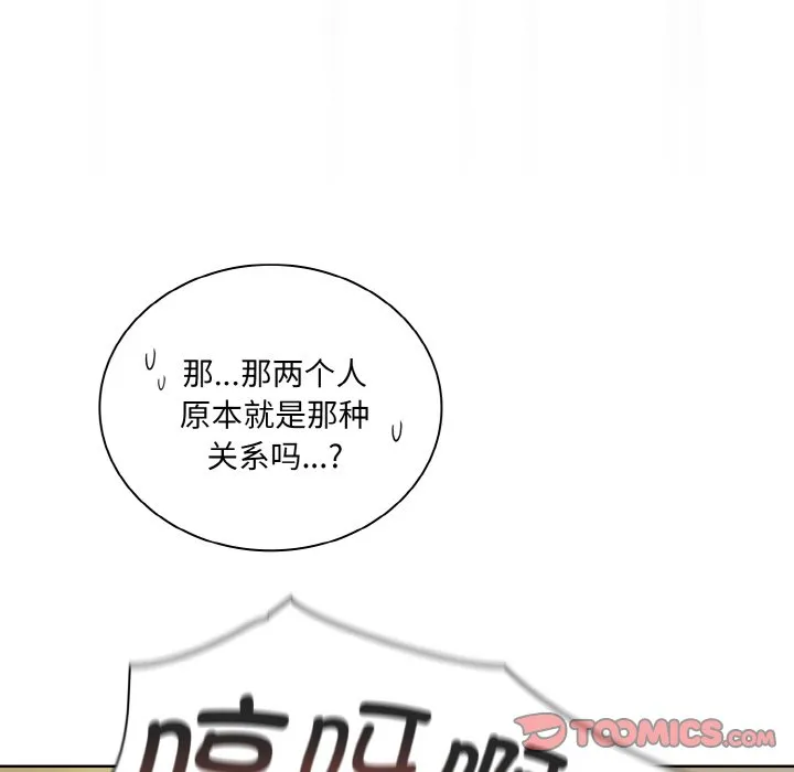 陌生的未婚妻 第60話 第93页
