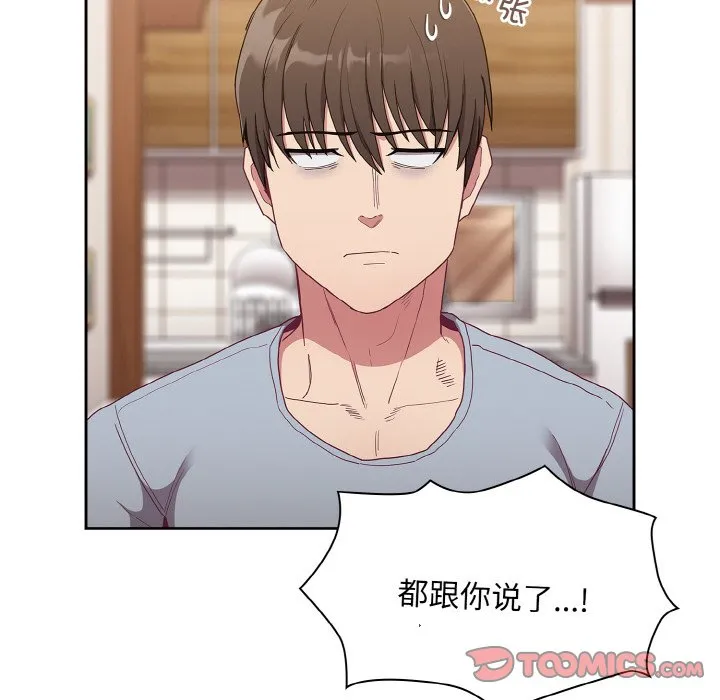 陌生的未婚妻 第60話 第102页