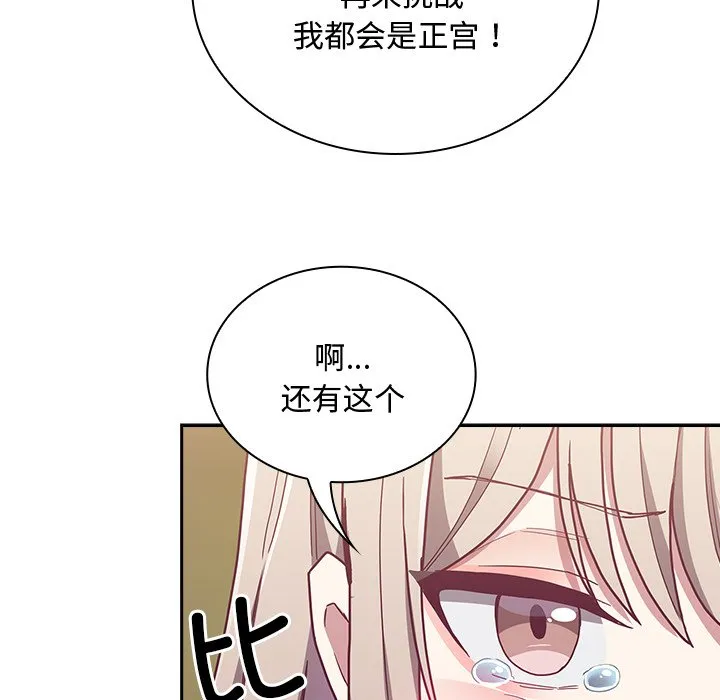 陌生的未婚妻 第60話 第64页