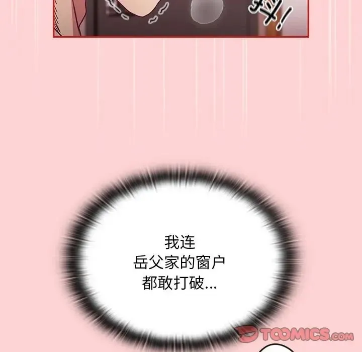 陌生的未婚妻 第88話 第105页