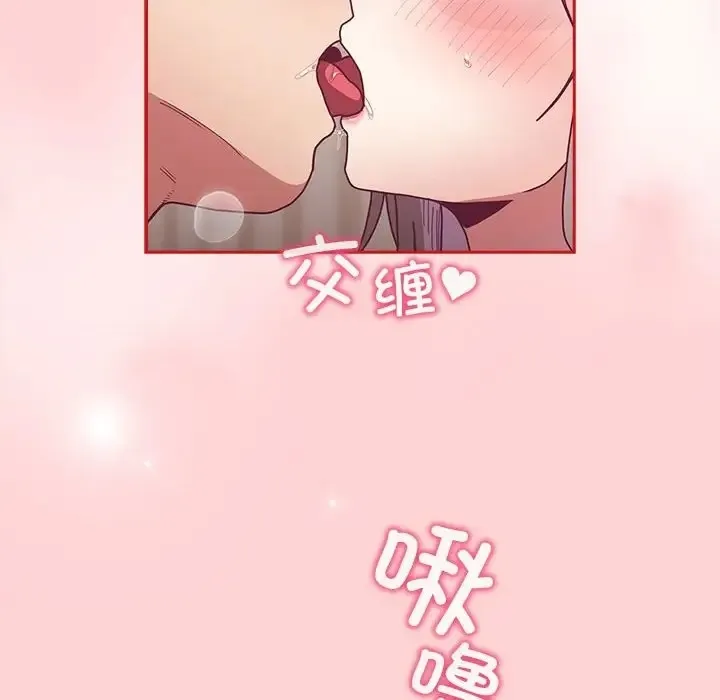 陌生的未婚妻 第88話 第28页