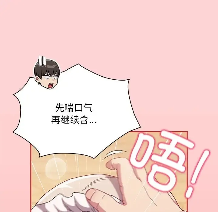 陌生的未婚妻 第88話 第109页