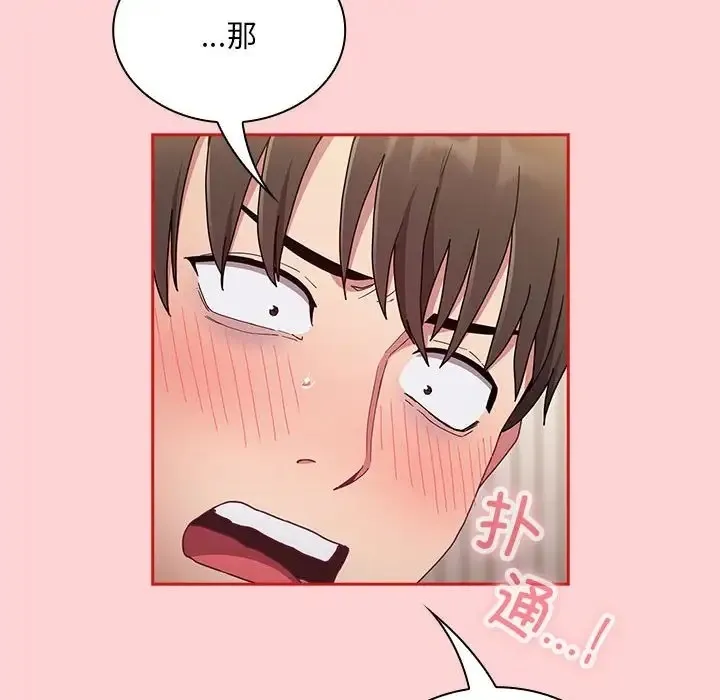 陌生的未婚妻 第88話 第42页