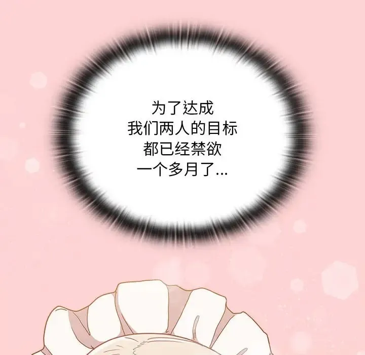 陌生的未婚妻 第88話 第56页