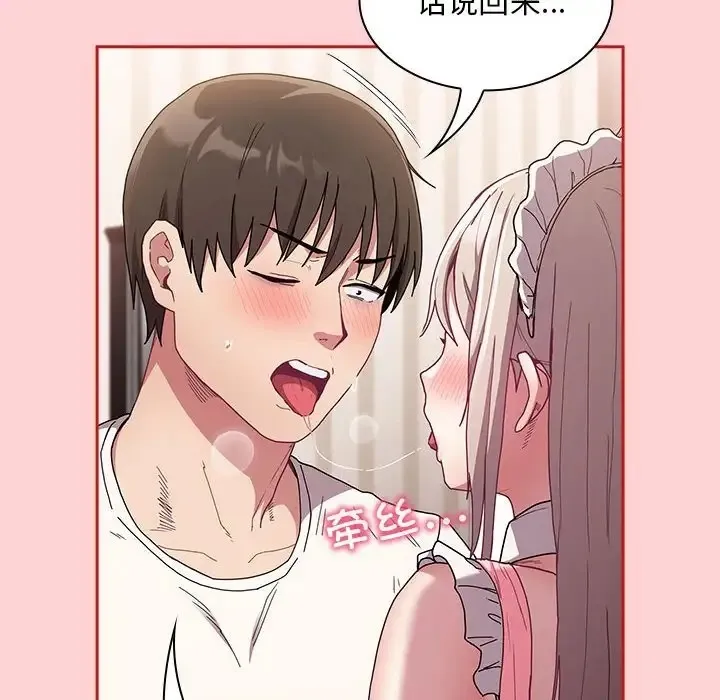 陌生的未婚妻 第88話 第34页