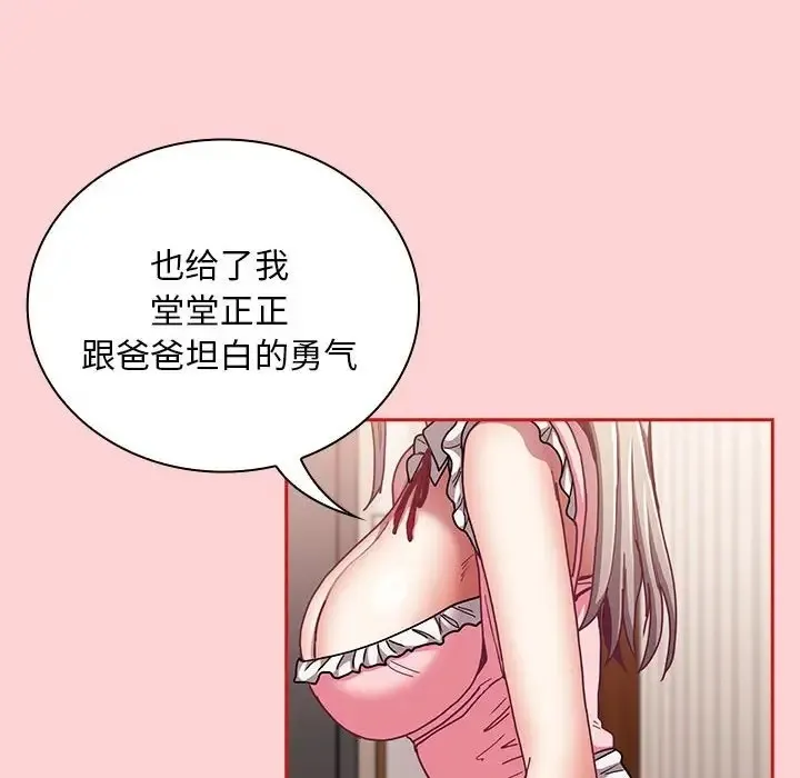 陌生的未婚妻 第88話 第62页