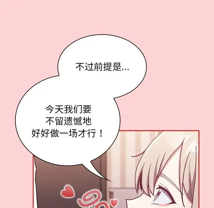 陌生的未婚妻 第88話 第70页