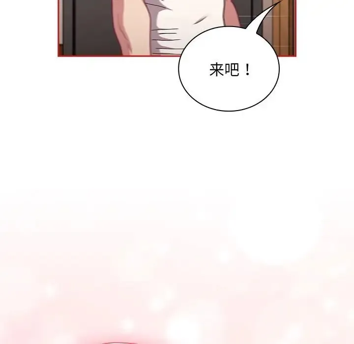 陌生的未婚妻 第88話 第19页