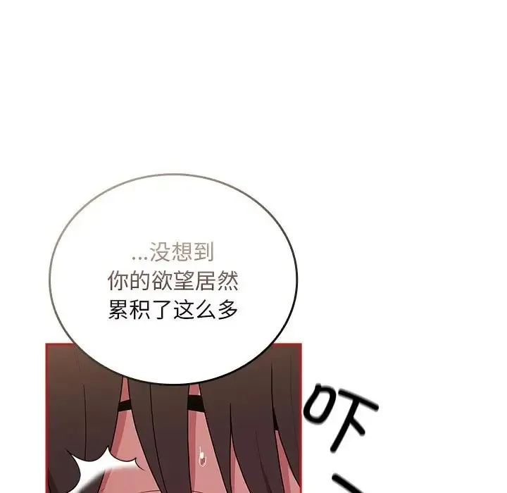 陌生的未婚妻 第88話 第133页