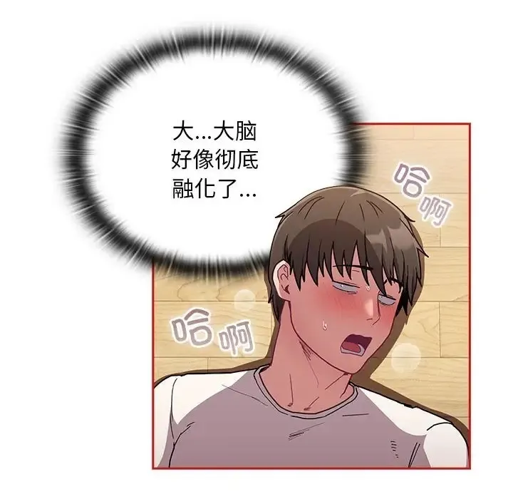 陌生的未婚妻 第88話 第132页