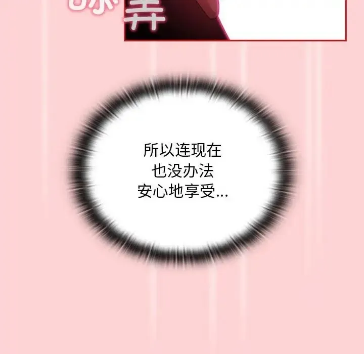 陌生的未婚妻 第88話 第80页