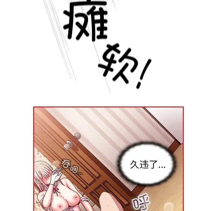 陌生的未婚妻 第88話 第130页