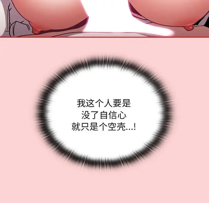 陌生的未婚妻 第88話 第108页