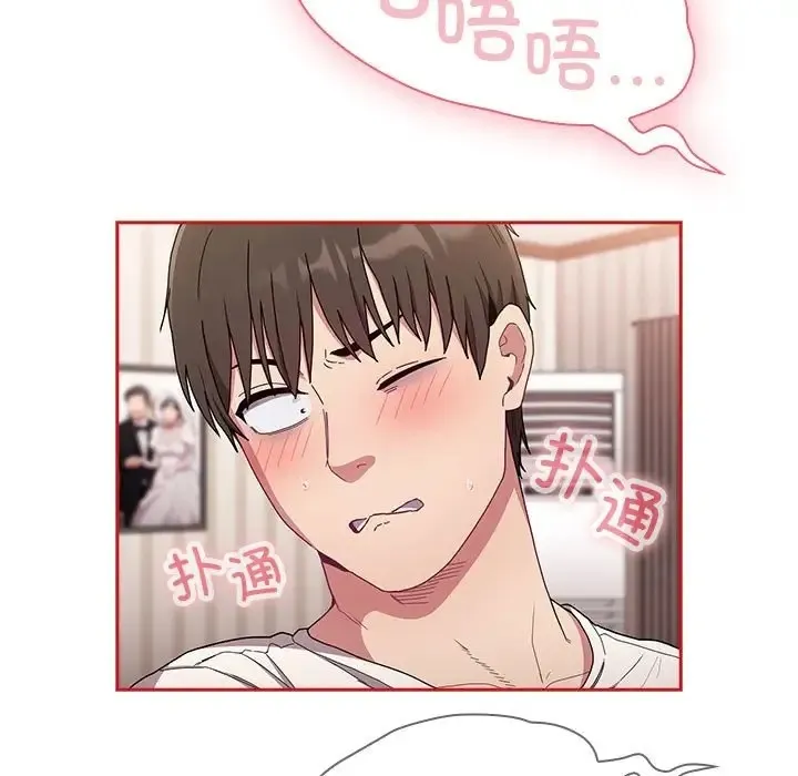 陌生的未婚妻 第88話 第23页