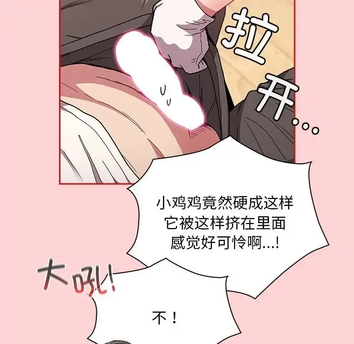 陌生的未婚妻 第88話 第49页