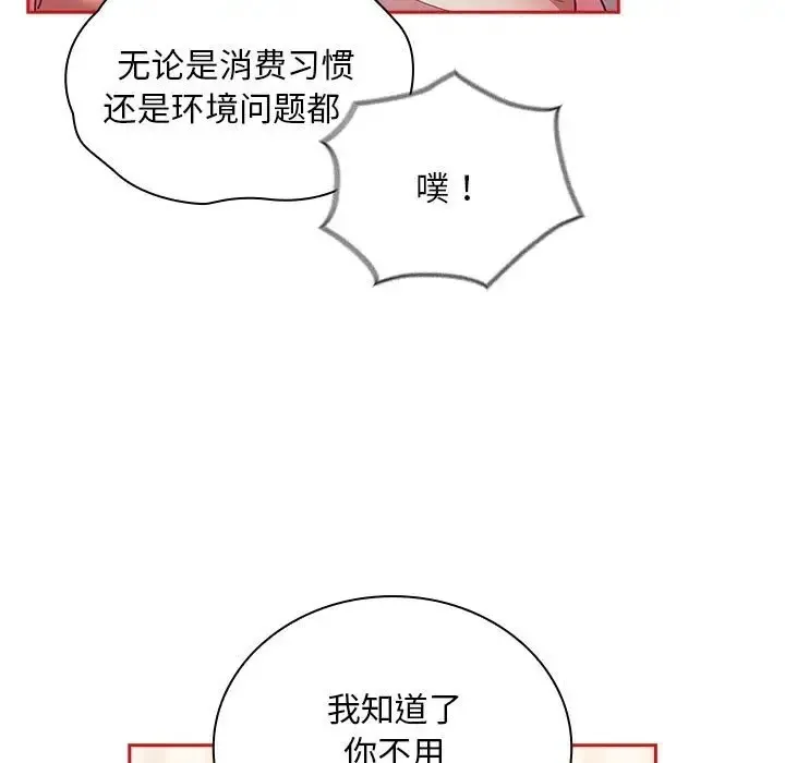 陌生的未婚妻 第88話 第17页