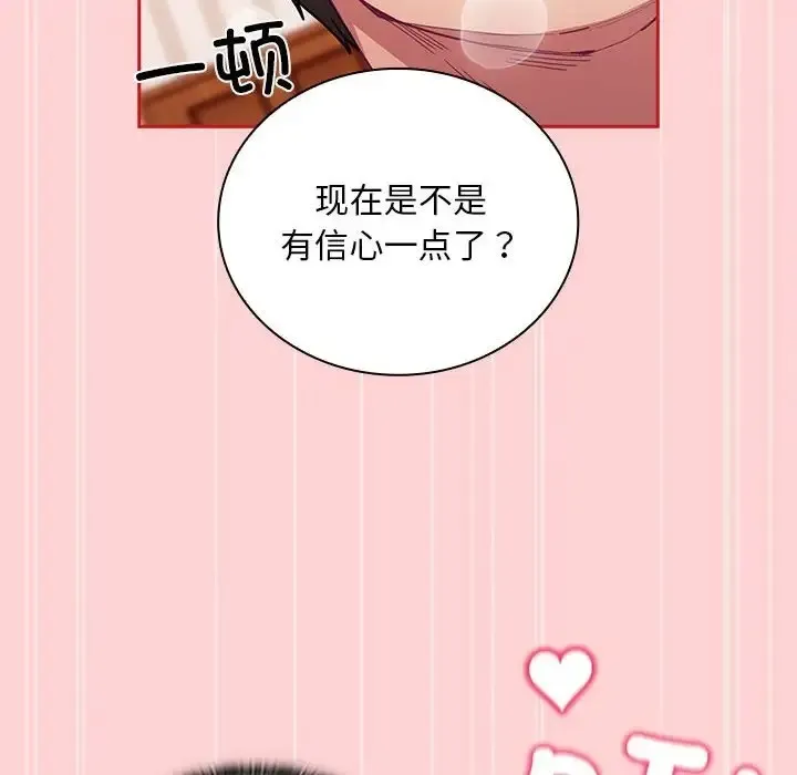 陌生的未婚妻 第88話 第98页