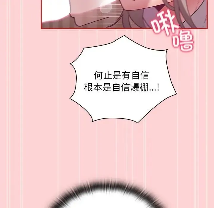 陌生的未婚妻 第88話 第103页