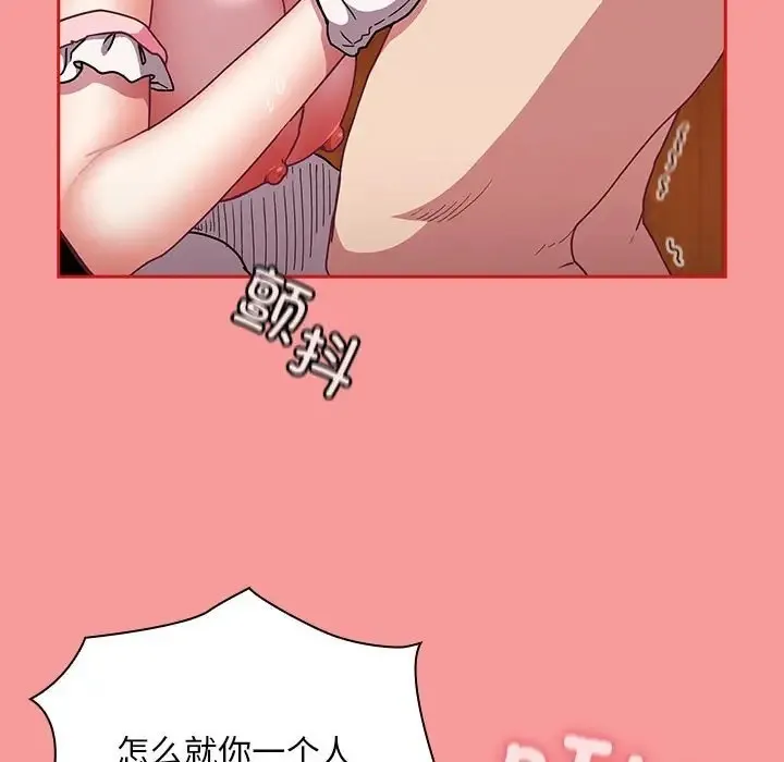 陌生的未婚妻 第88話 第115页