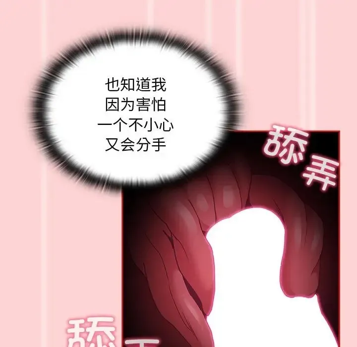 陌生的未婚妻 第88話 第79页