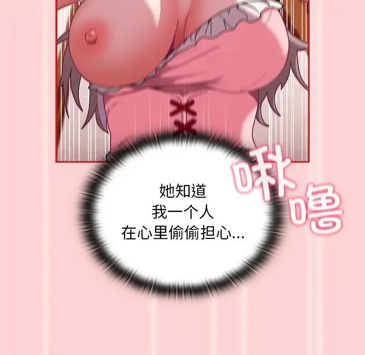 陌生的未婚妻 第88話 第78页