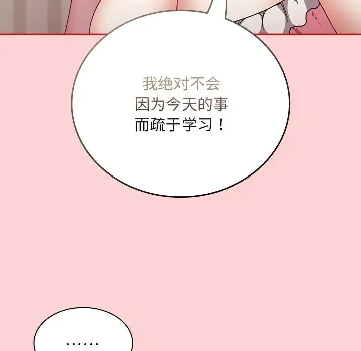 陌生的未婚妻 第88話 第68页