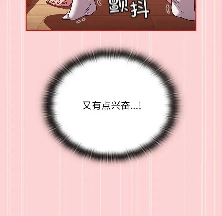 陌生的未婚妻 第88話 第96页