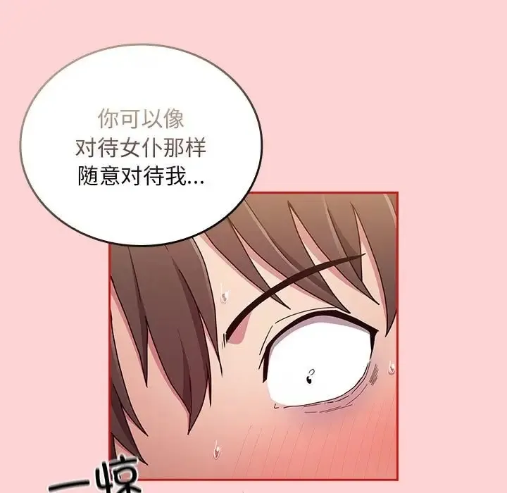 陌生的未婚妻 第88話 第85页