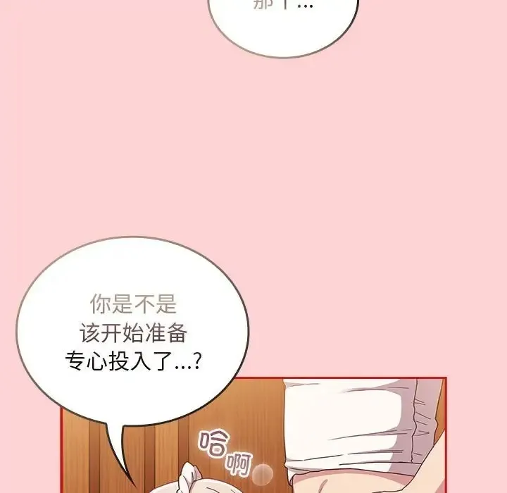 陌生的未婚妻 第88話 第82页