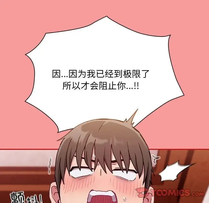 陌生的未婚妻 第88話 第117页