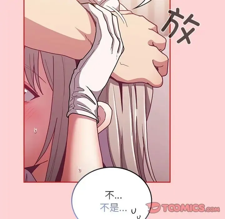陌生的未婚妻 第88話 第87页