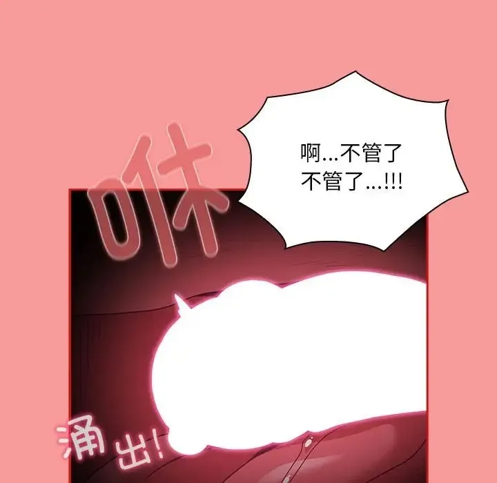 陌生的未婚妻 第88話 第119页