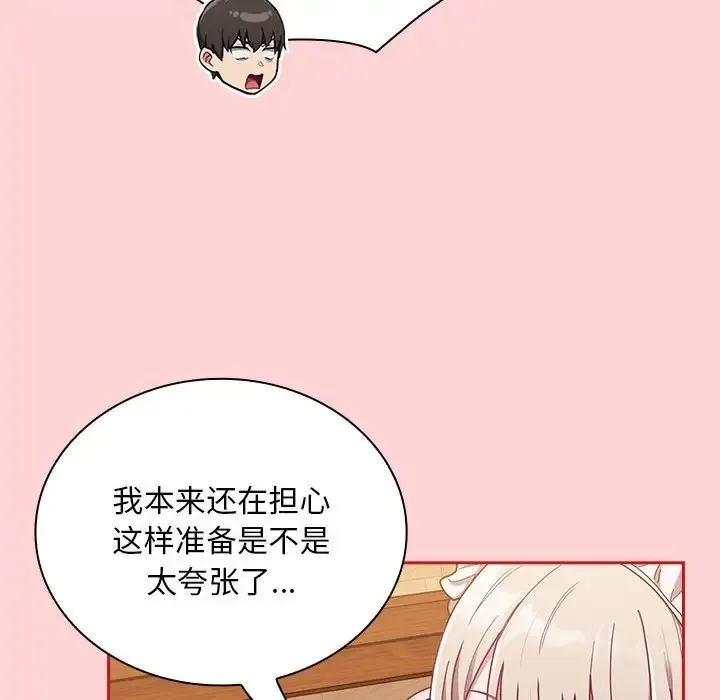 陌生的未婚妻 第88話 第50页