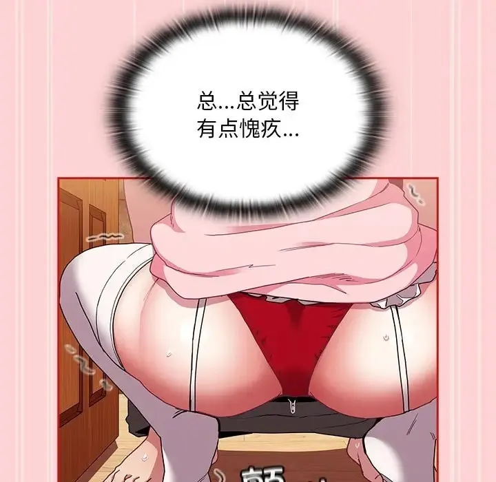 陌生的未婚妻 第88話 第95页