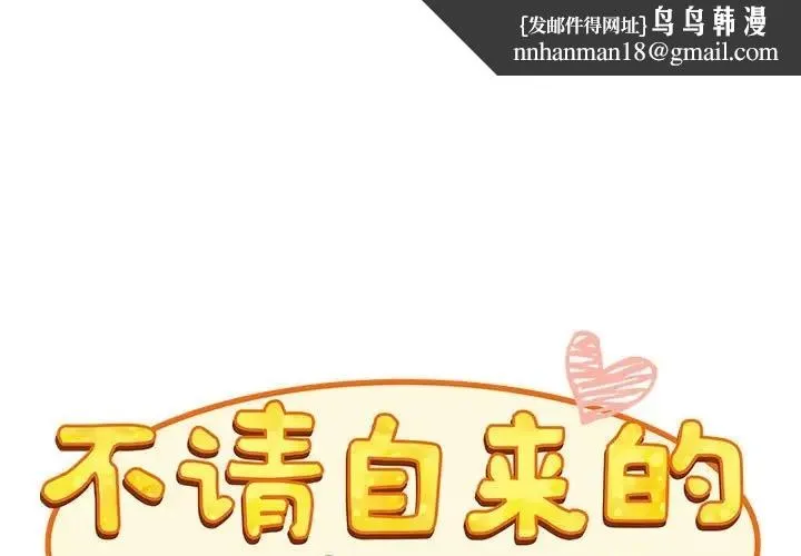 陌生的未婚妻 第88話 第1页