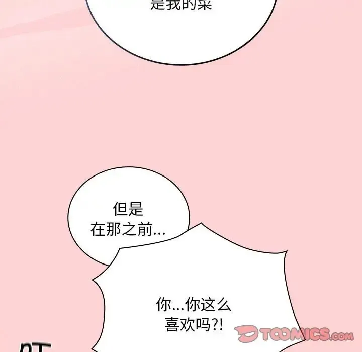 陌生的未婚妻 第88話 第45页