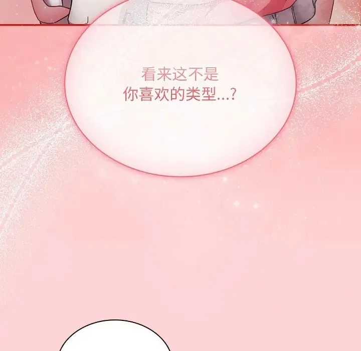 陌生的未婚妻 第88話 第41页
