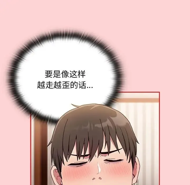 陌生的未婚妻 第88話 第59页