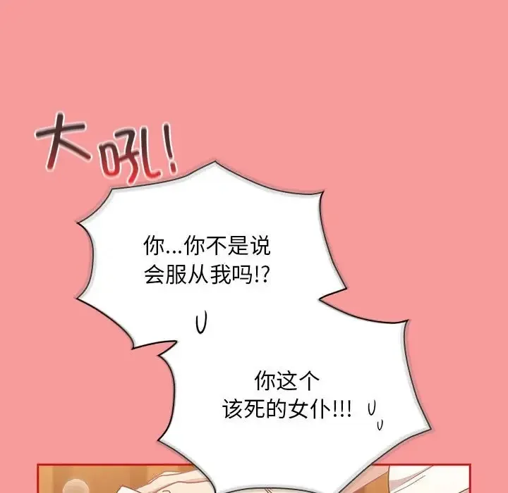 陌生的未婚妻 第88話 第113页