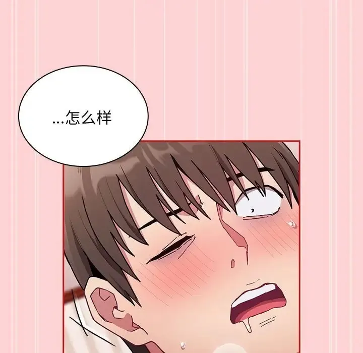 陌生的未婚妻 第88話 第97页