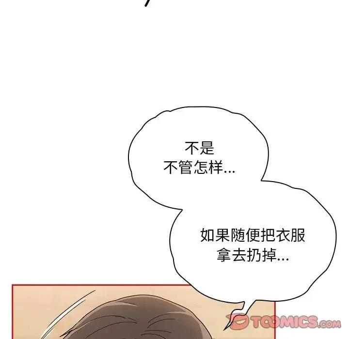 陌生的未婚妻 第88話 第15页