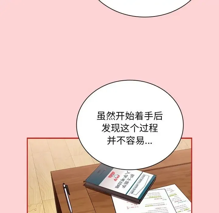 陌生的未婚妻 第88話 第64页