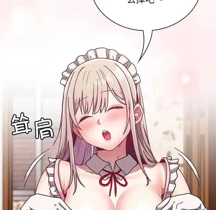 陌生的未婚妻 第88話 第5页