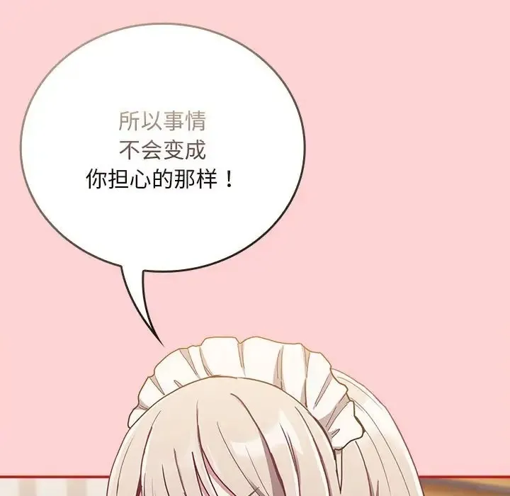 陌生的未婚妻 第88話 第66页