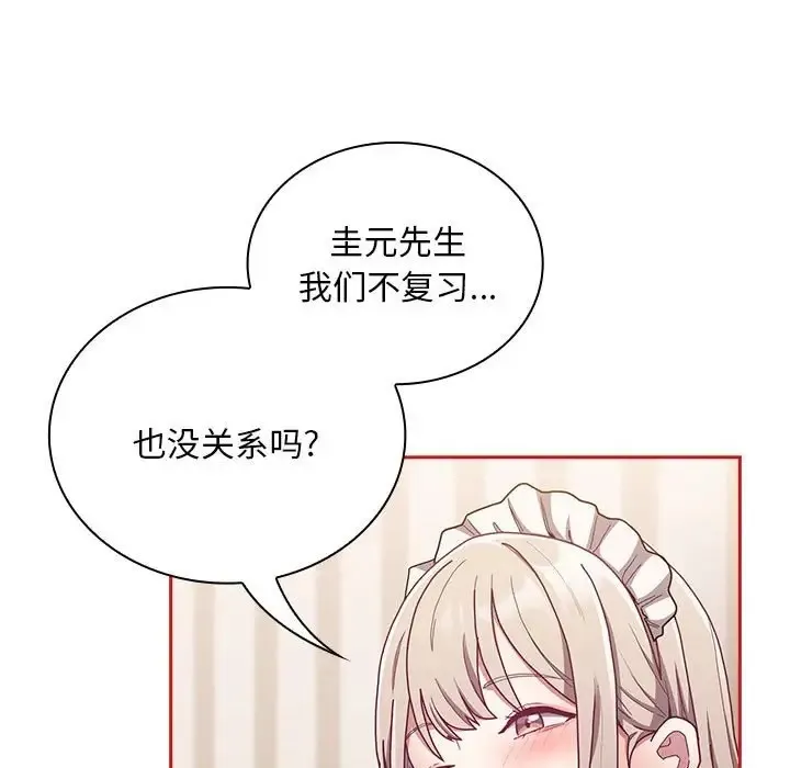陌生的未婚妻 第88話 第13页